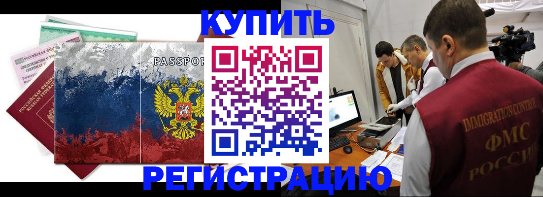 временная регистрация собственник в Балаково