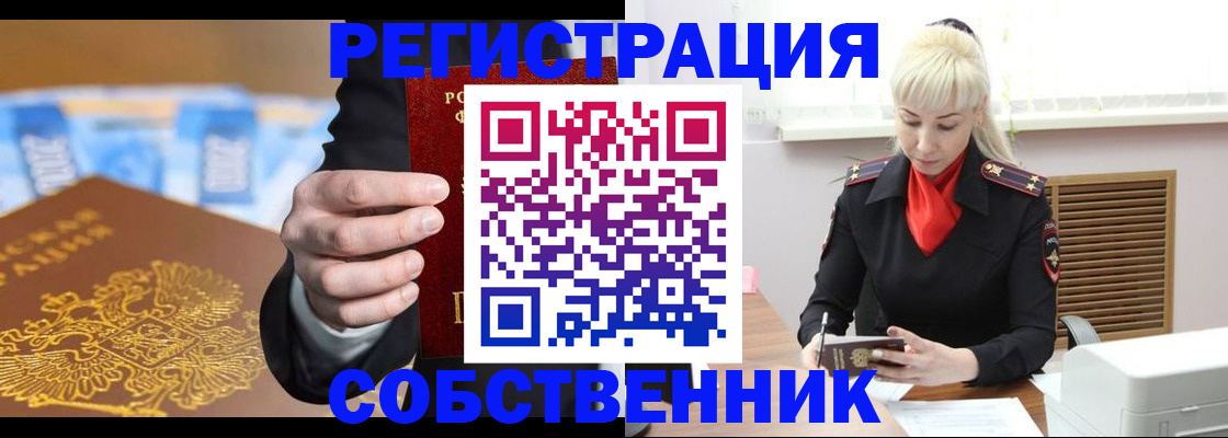 временная регистрация для всех в Балаково