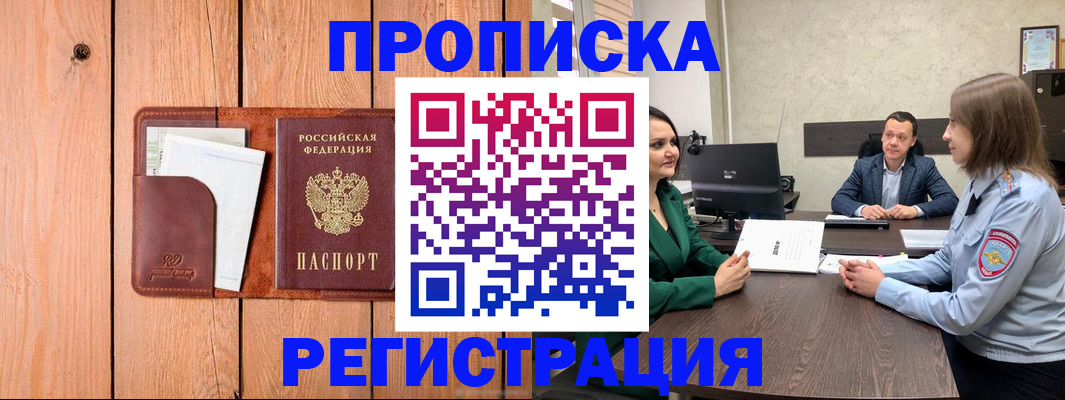 временная регистрация гарантия в Балаково